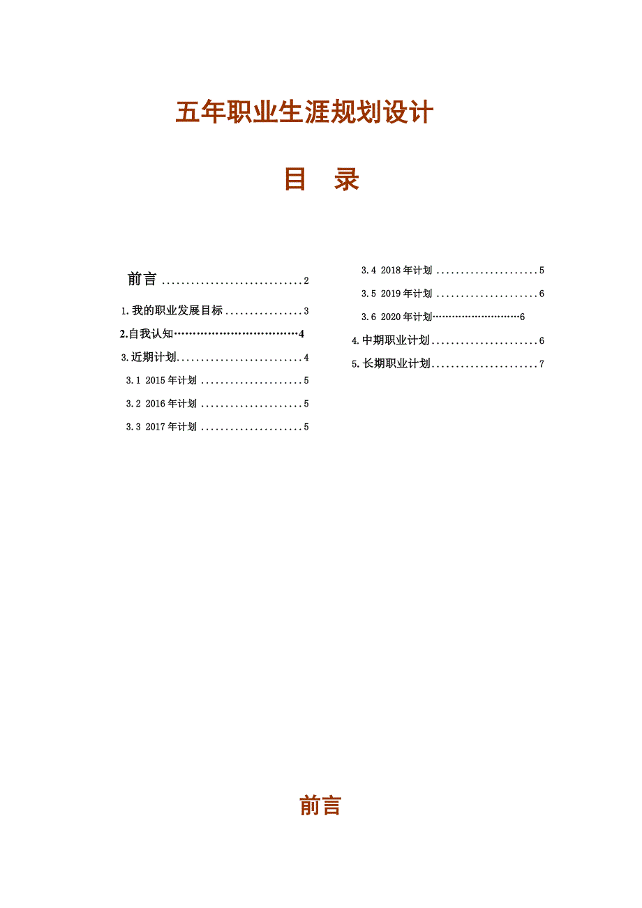 未来5年职业生涯规划书_第2页