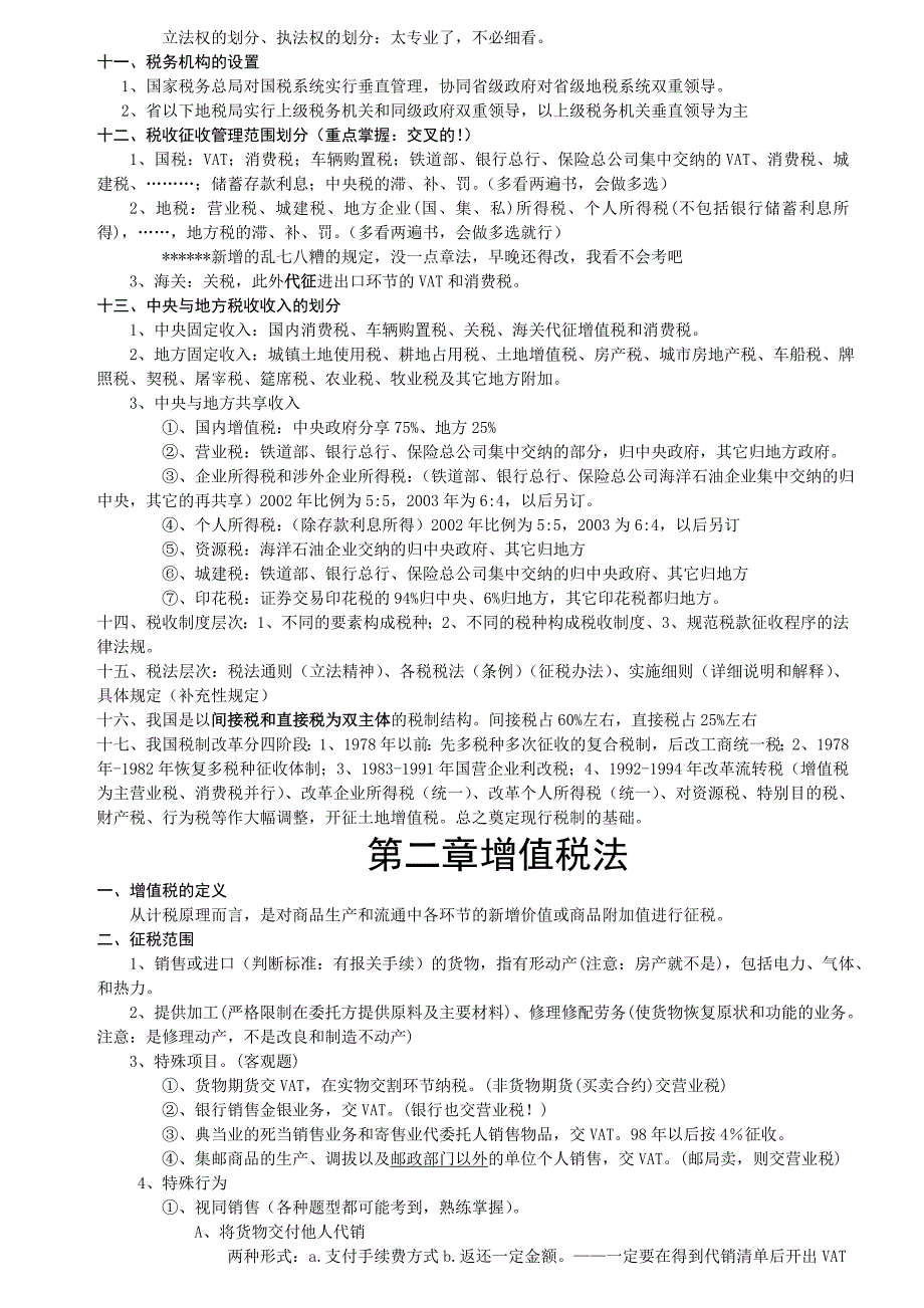 从厚变薄CPA考试系列教材某某年钻石版税法_第4页