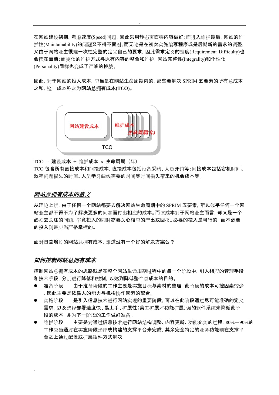 EnableSite网站管理系统：概述_第4页