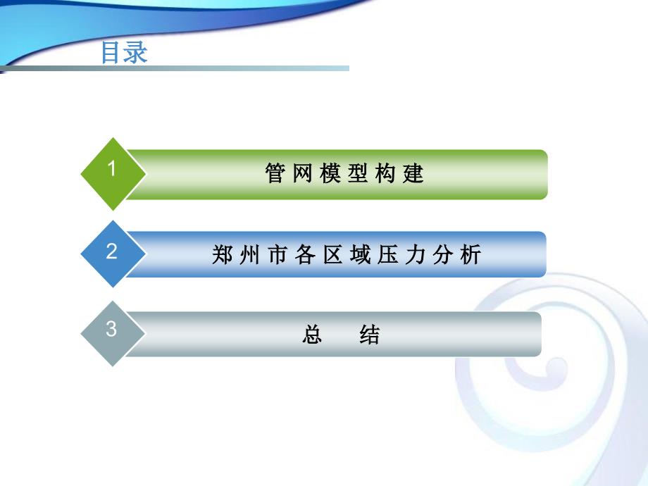 水力模型分析报告_第2页