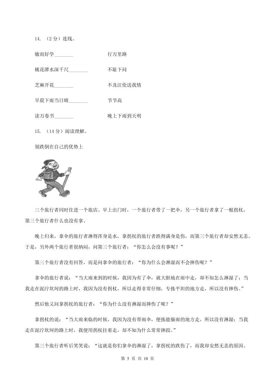 统编版四年级上册语文期中测试卷（三）B卷.doc_第5页