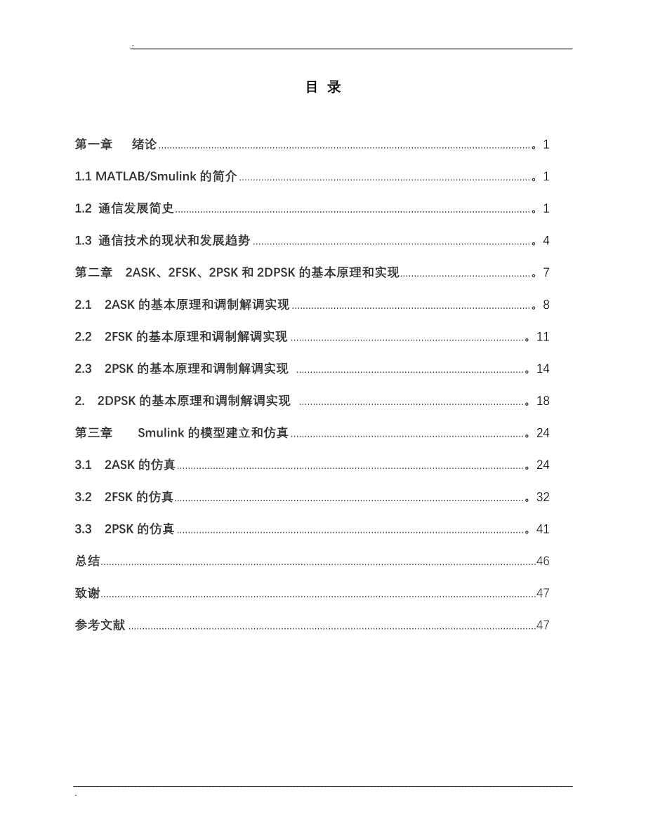 基于MATLAB的通信系统的仿真报告参考例文_第2页