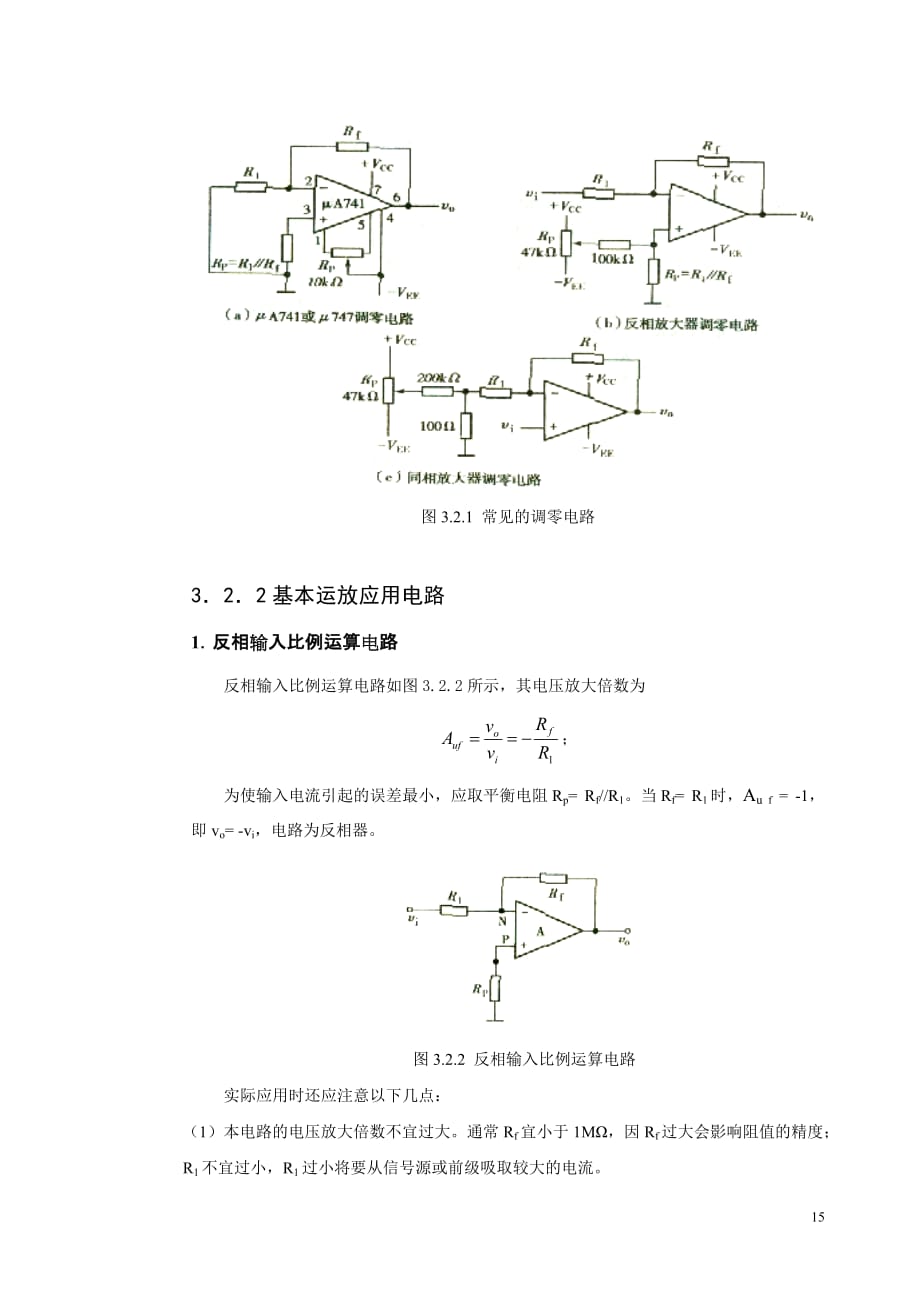 电子设计大赛1课件 32 放大电路_第3页