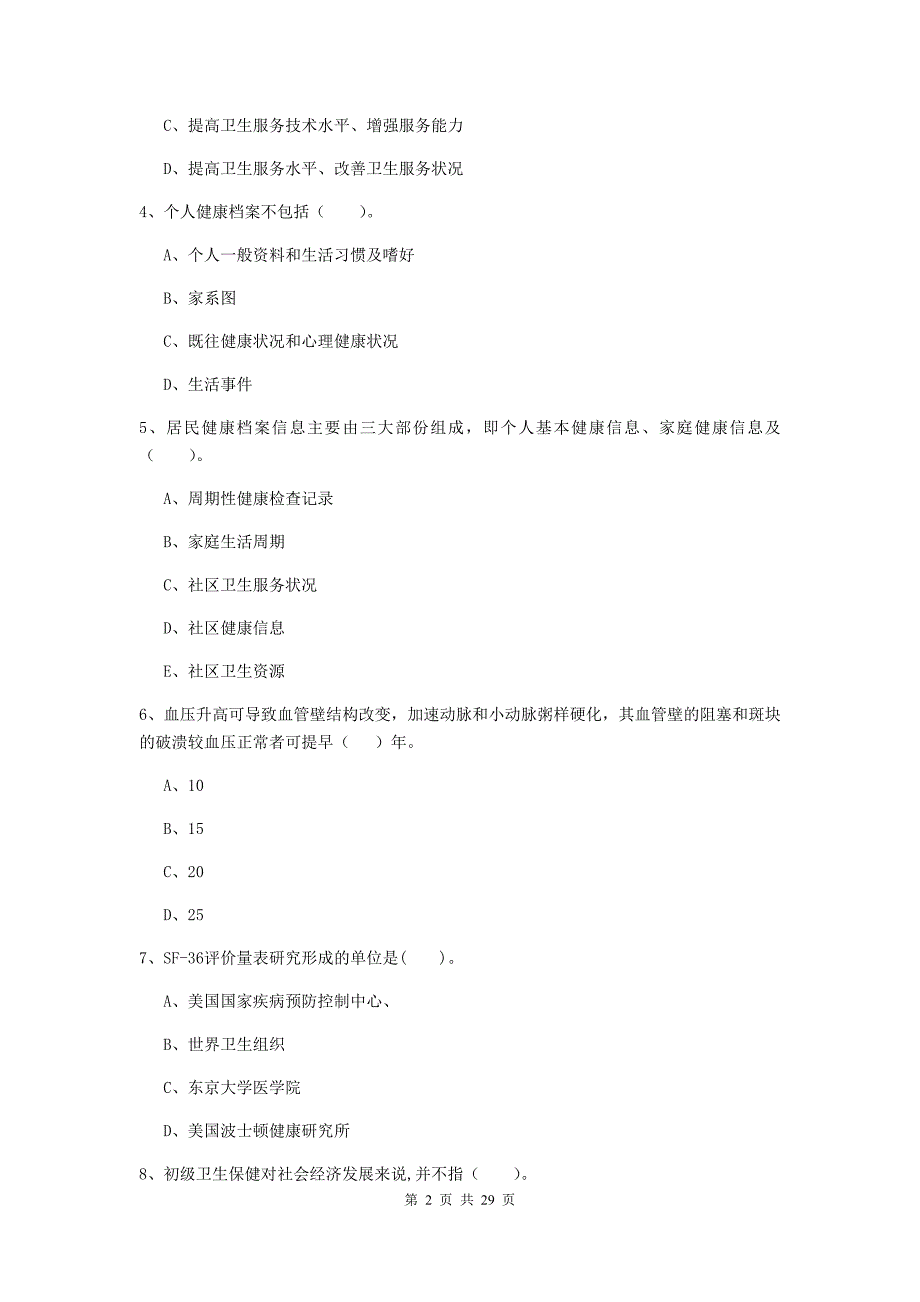 2019年健康管理师二级《理论知识》考前检测试卷A卷.doc_第2页