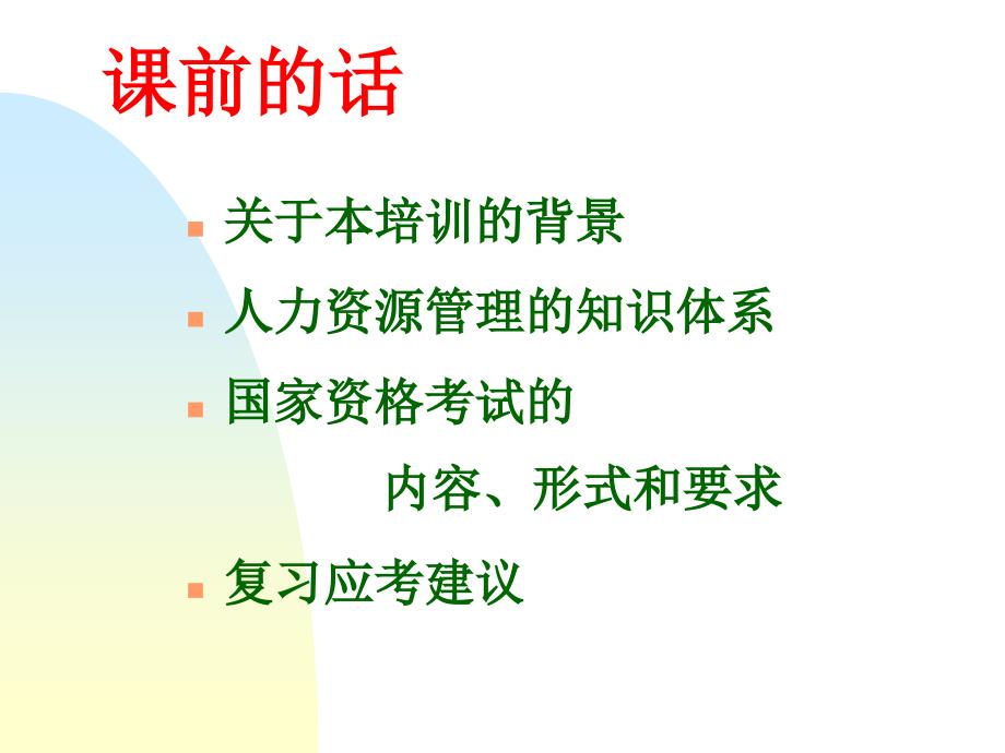 HR培训薪酬福利管理ppt课件.ppt_第2页