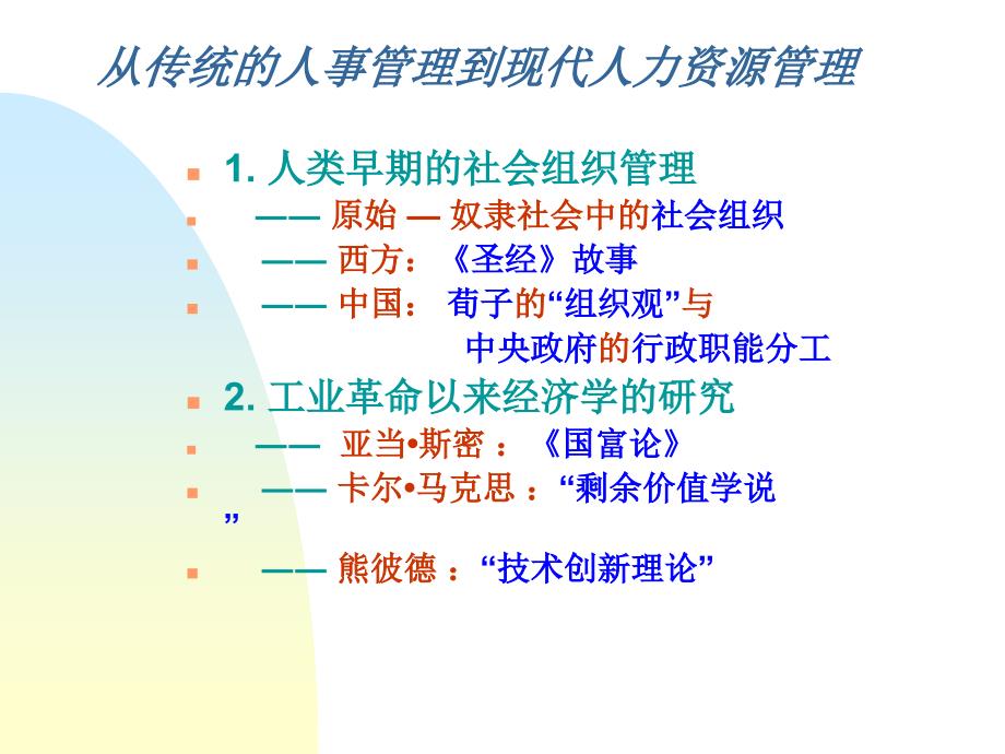 HR培训薪酬福利管理ppt课件.ppt_第4页