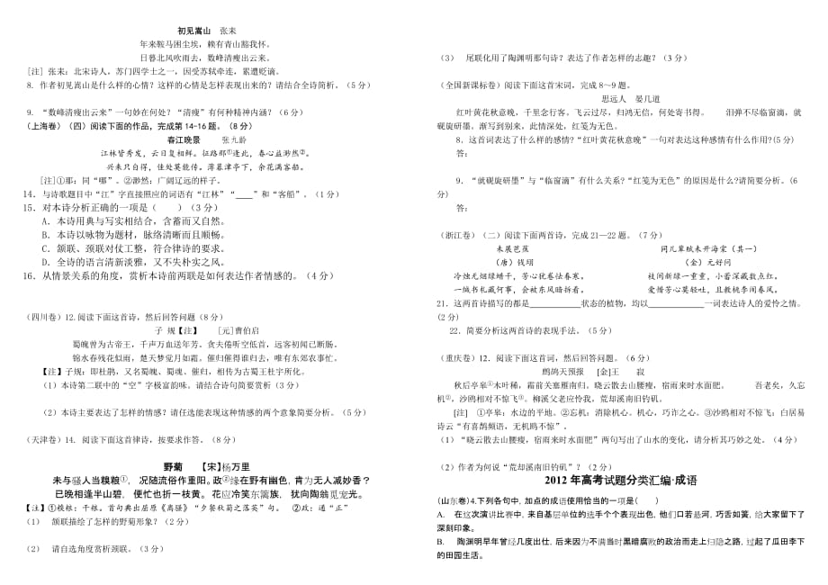 2012年高考语文试题分类汇编诗歌鉴赏（附解析）.doc_第3页