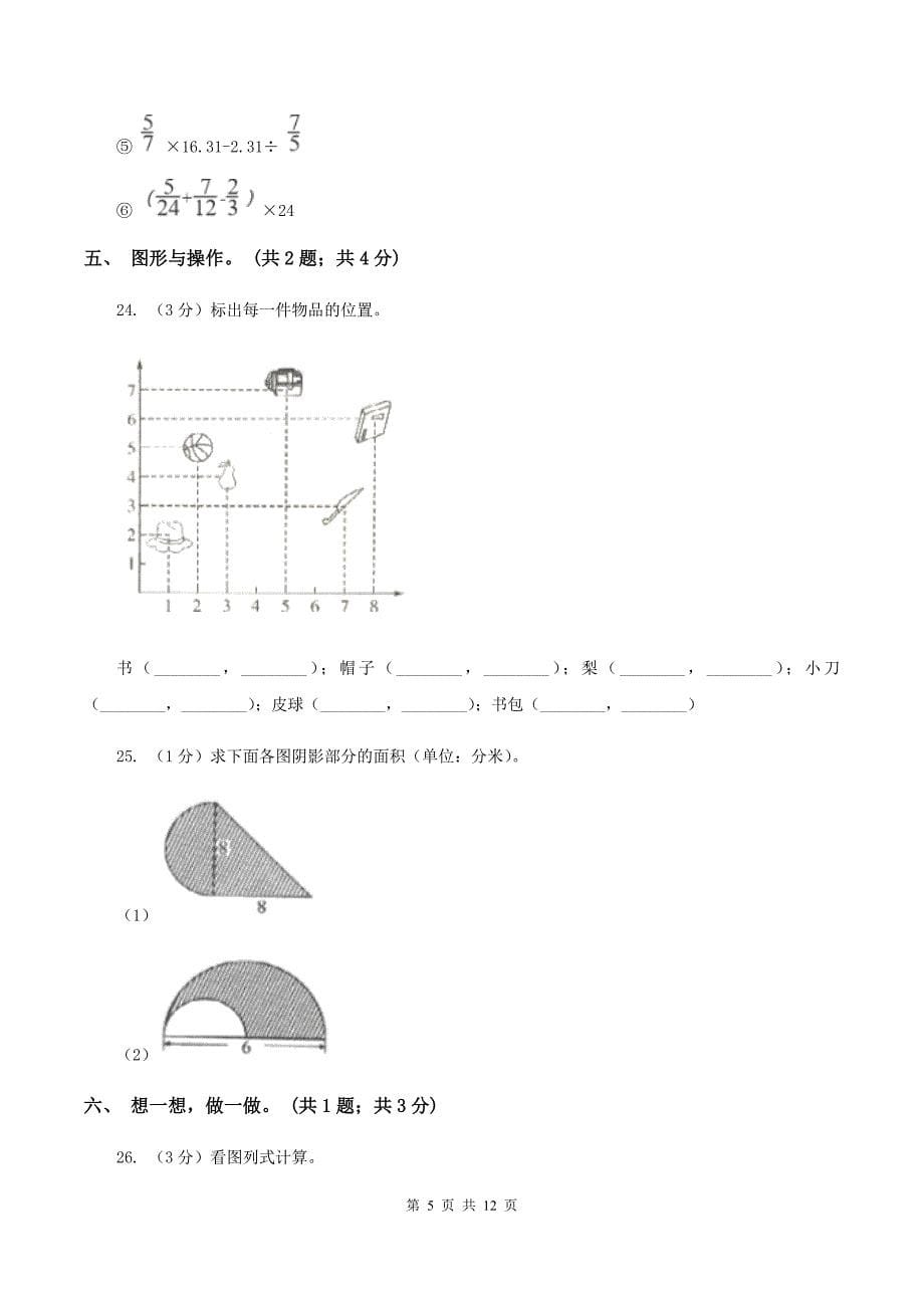 部编版小学数学小升初自测卷（一） A卷.doc_第5页