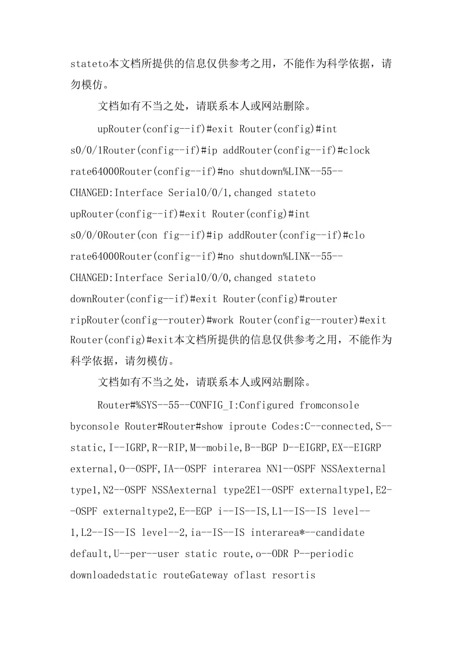 CiscoPacketTracer实验RIP路由协议的配置样本_第4页