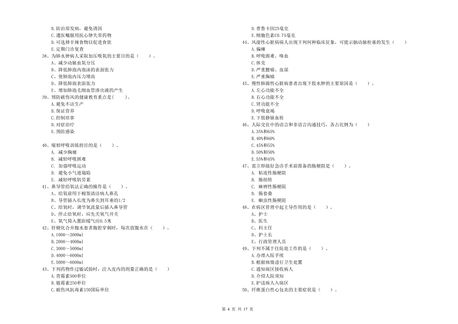 2020年护士职业资格证考试《实践能力》考前练习试题A卷 附答案.doc_第4页