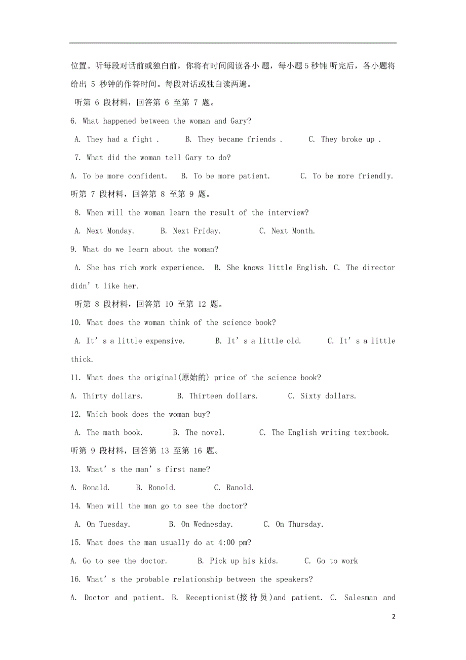 山东省高一英语上学期12月月考试题_第2页