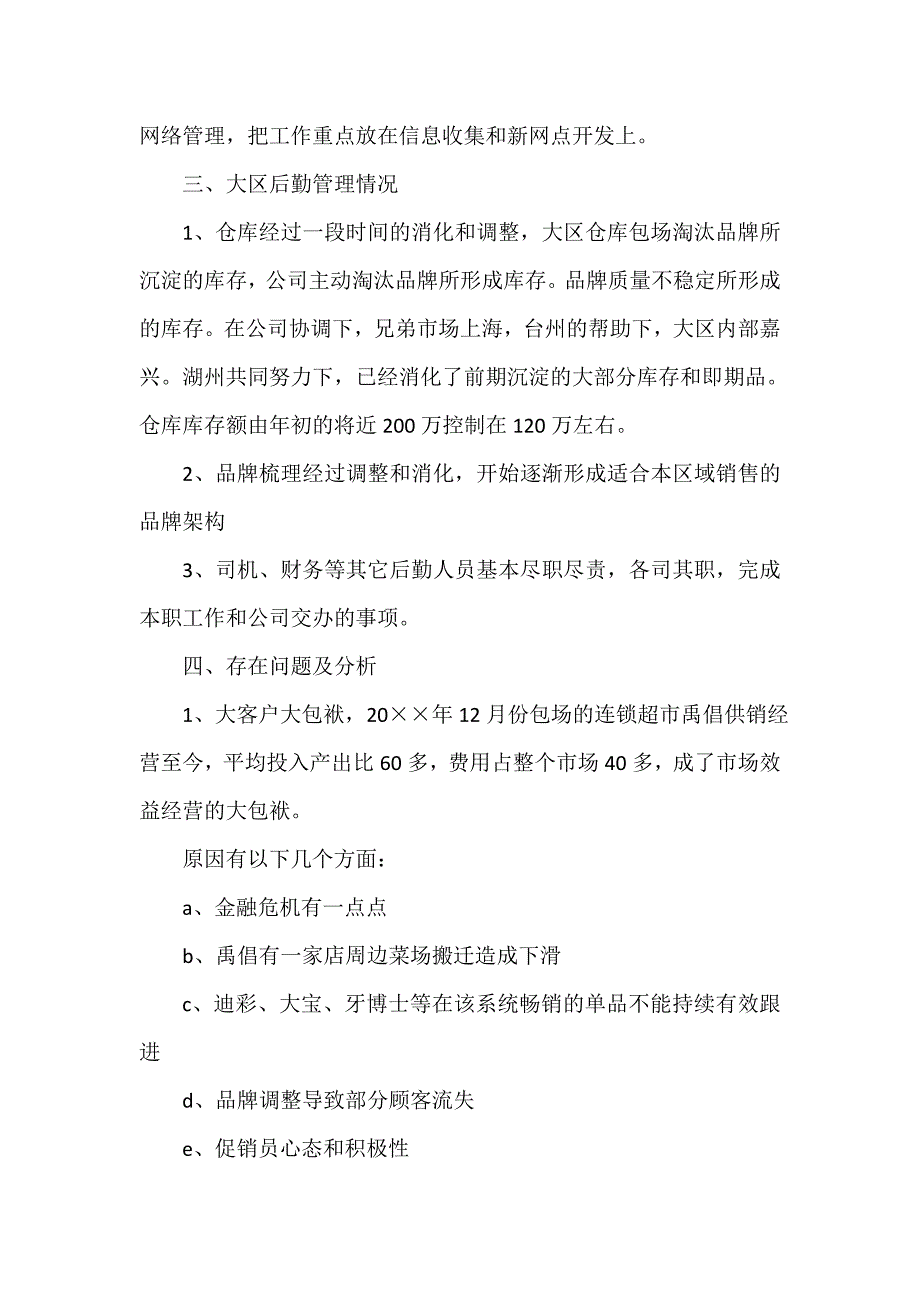 销售工作计划 2020市场部管理人员的销售工作计划_第2页