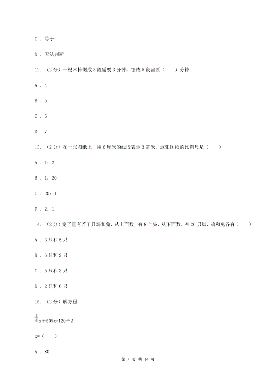 苏教版小升初数学模拟试卷（四）C卷.doc_第3页