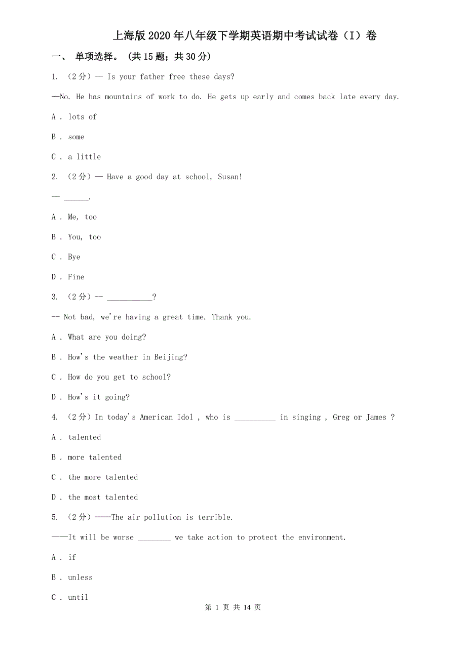 上海版2020年八年级下学期英语期中考试试卷（I）卷.doc_第1页