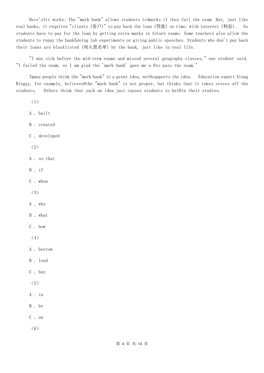 上海版2020年八年级下学期英语期中考试试卷（I）卷.doc_第4页