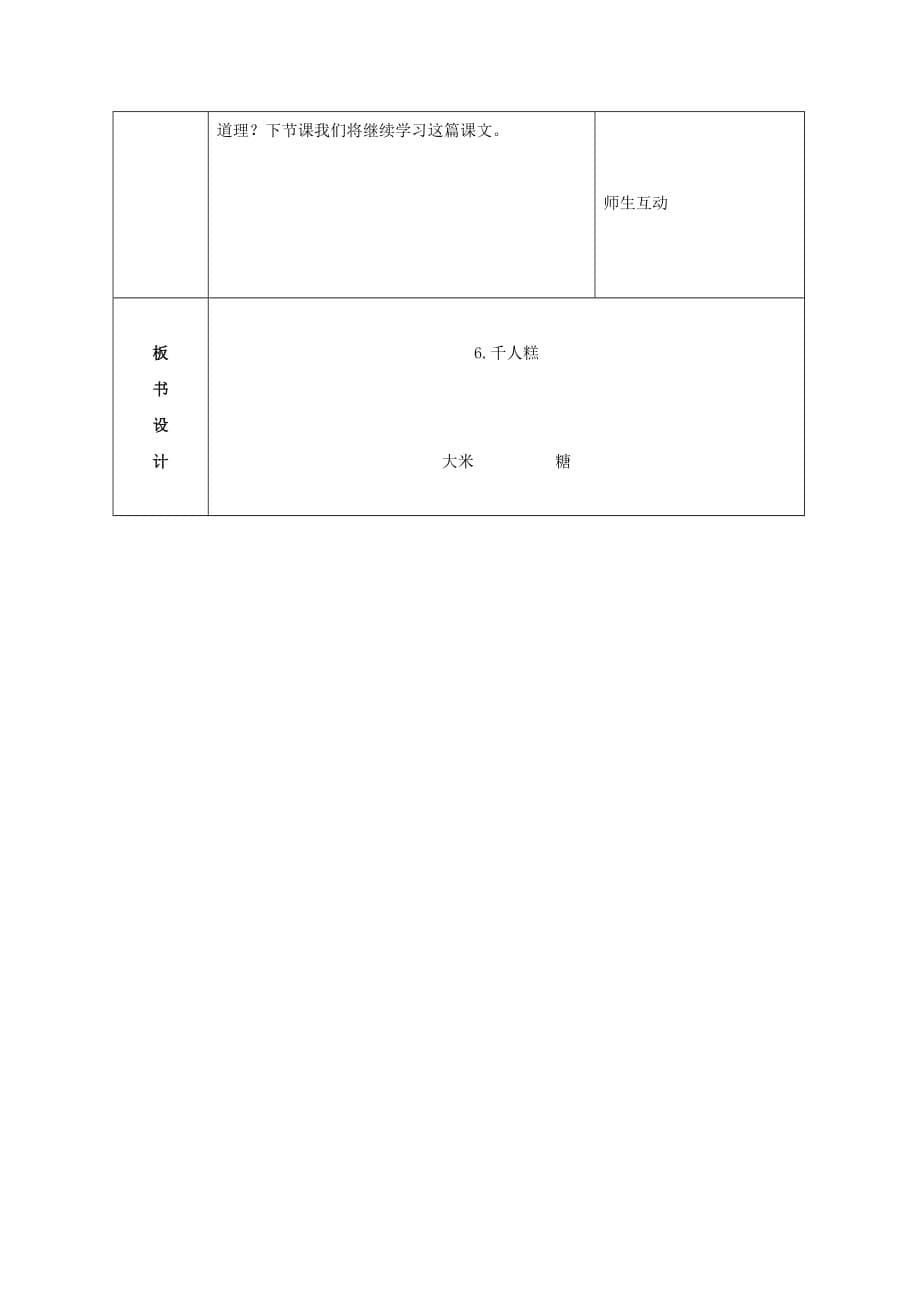 2019学年二年级语文下册 课文2 6 千人糕教案 新人教版.doc_第5页