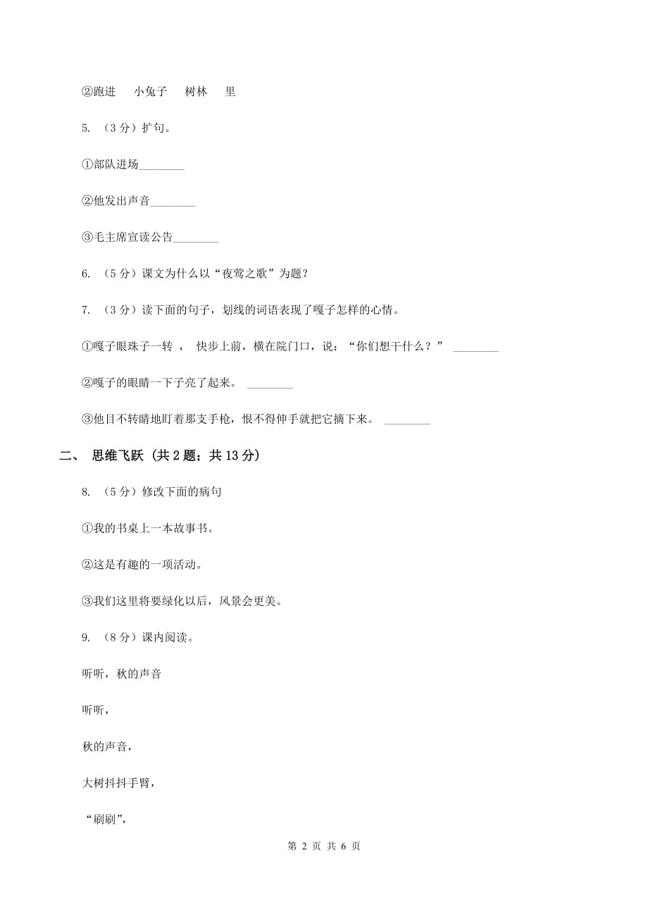 苏教版小学语文四年级下册 第四单元 12 “番茄太阳” 同步练习（II ）卷.doc_第2页