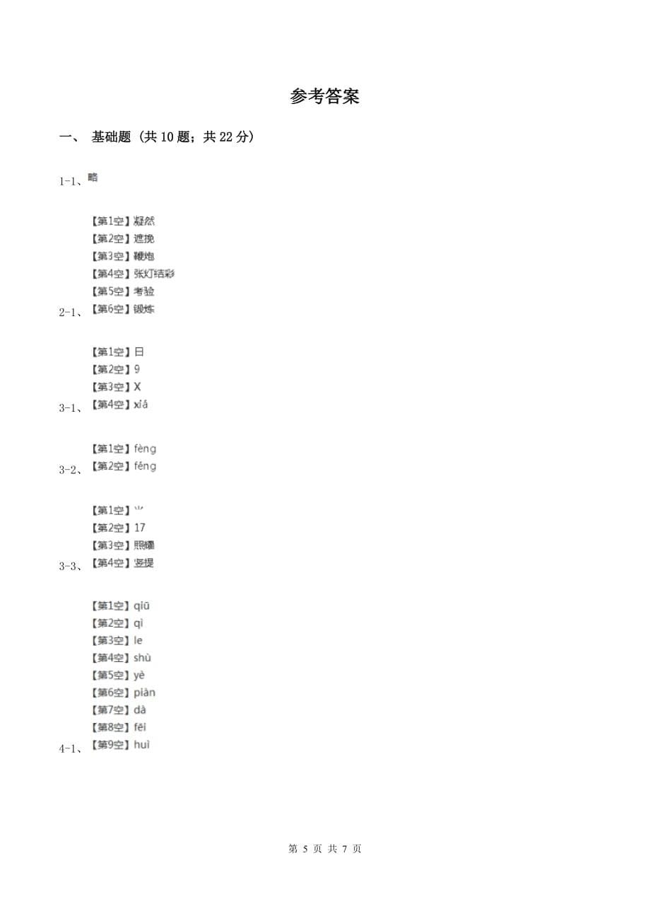 新人教版2019-2020学年度三年级第一学期语文期末教学目标检测试卷D卷.doc_第5页