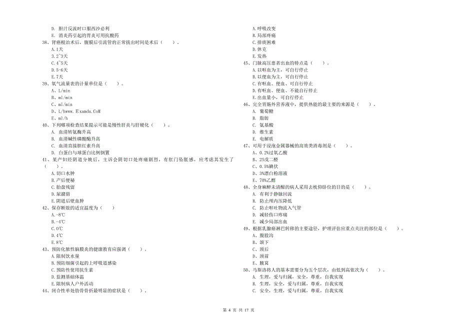 2019年护士职业资格证考试《实践能力》真题练习试卷 附解析.doc_第4页