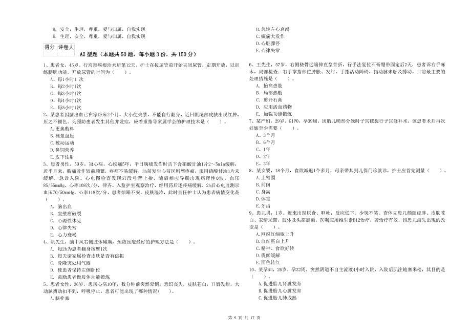 2019年护士职业资格证考试《实践能力》真题练习试卷 附解析.doc_第5页