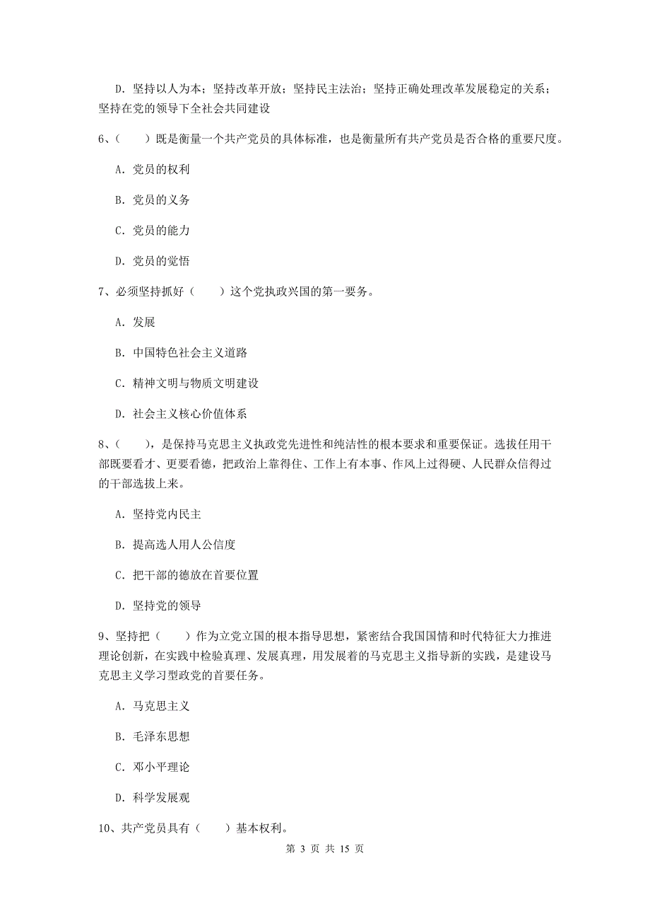 2019年街道党支部党校结业考试试题B卷 含答案.doc_第3页