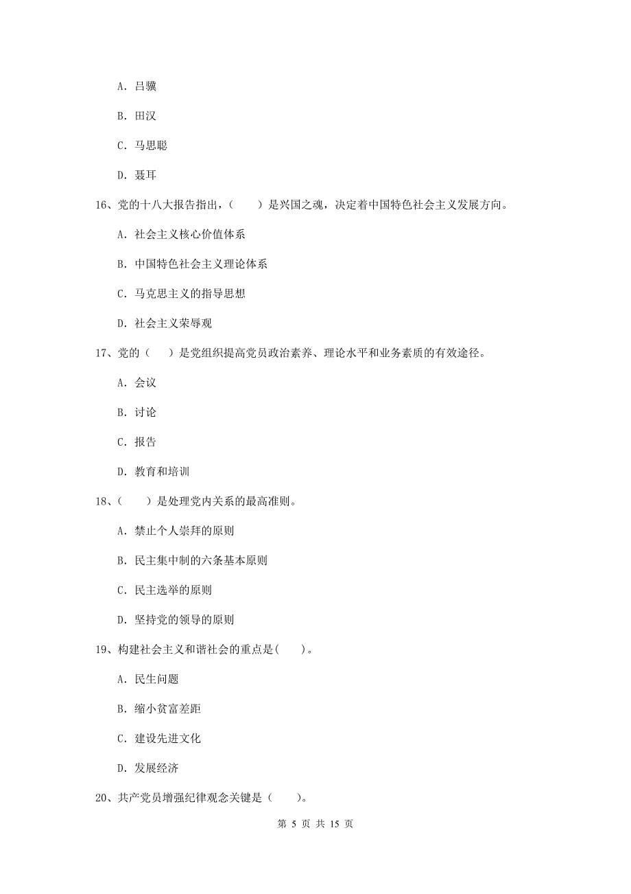 2019年街道党支部党校结业考试试题B卷 含答案.doc_第5页