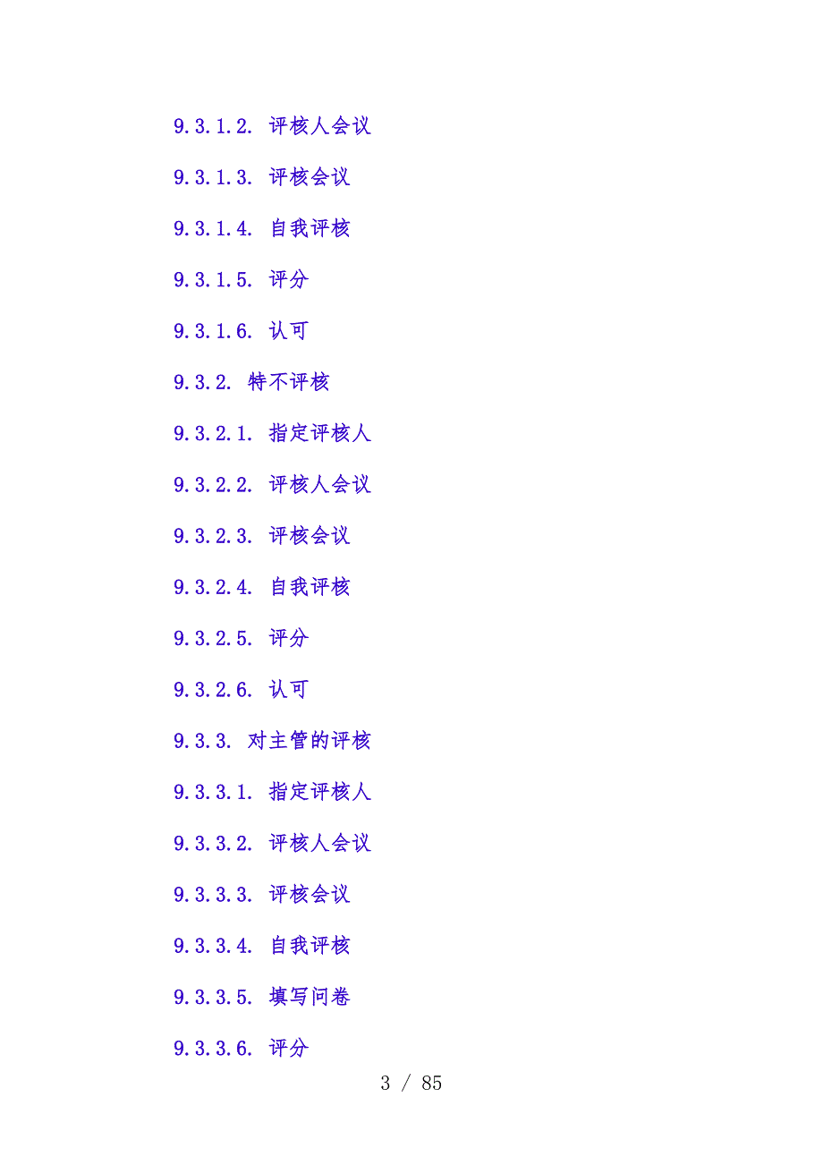 员工工作表现评核实用办法_第3页