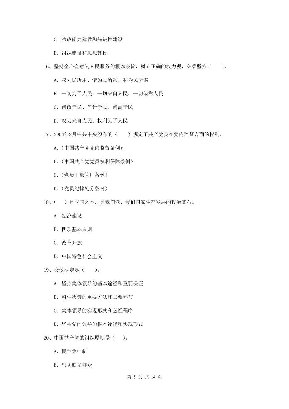 2019年国企单位党校毕业考试试卷C卷 附答案.doc_第5页