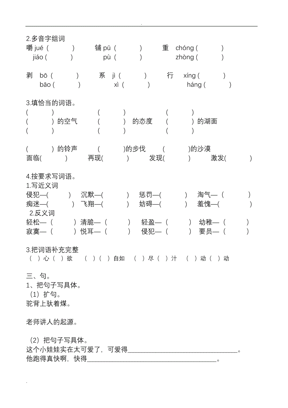 语文五年级下册练习题_第4页