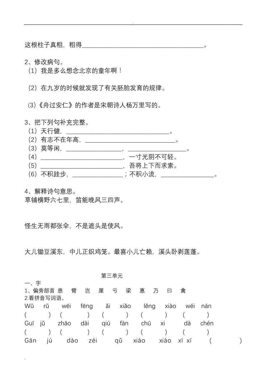 语文五年级下册练习题_第5页