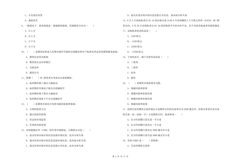 期货从业资格《期货投资分析》全真模拟试卷A卷.doc_第2页