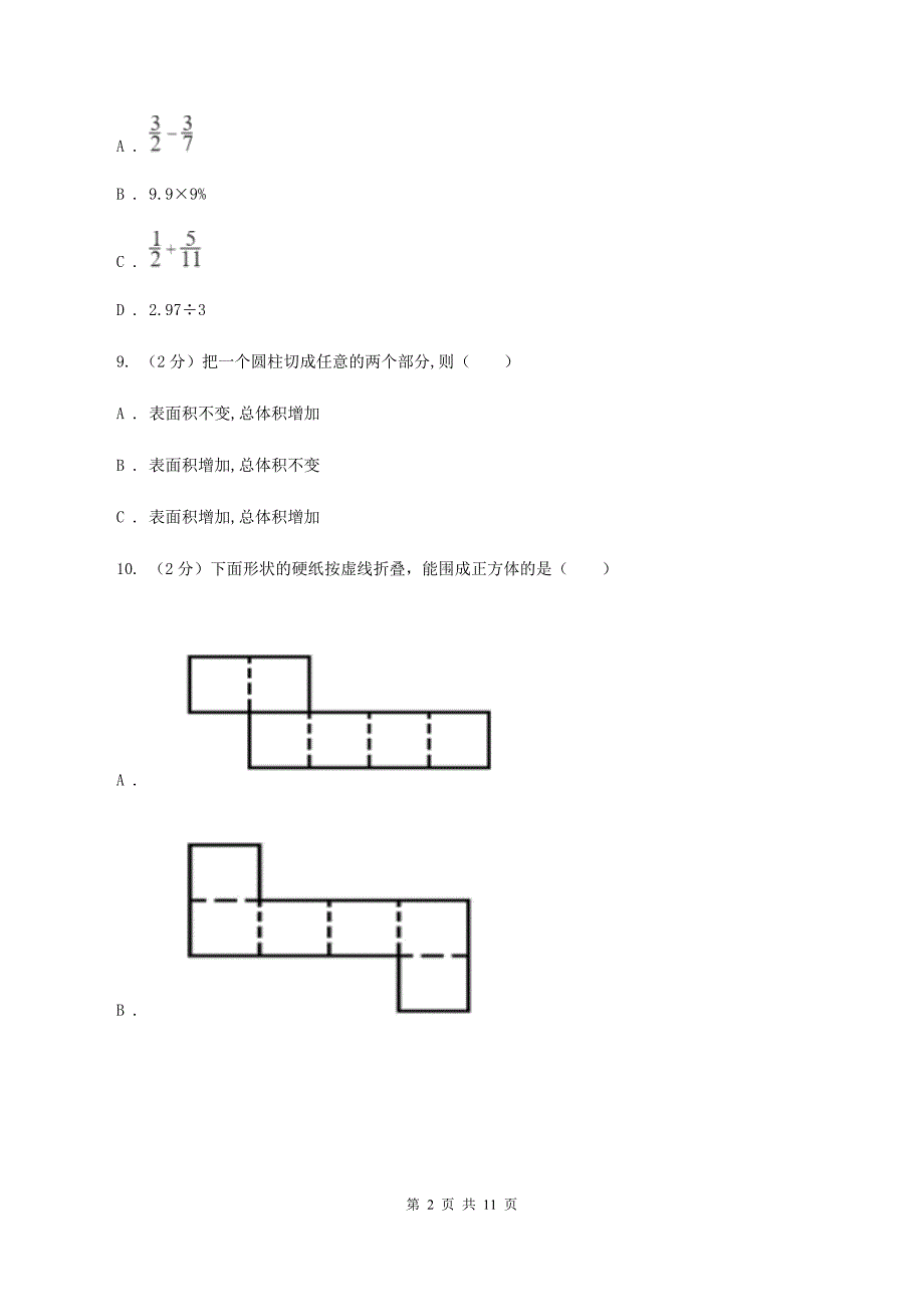 北师大版2019-2020学年五年级下学期数学期中考试试卷（B卷）.doc_第2页