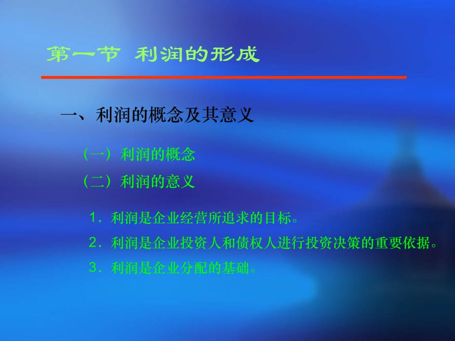 第十章利润与股利分配政策ppt课件.ppt_第2页