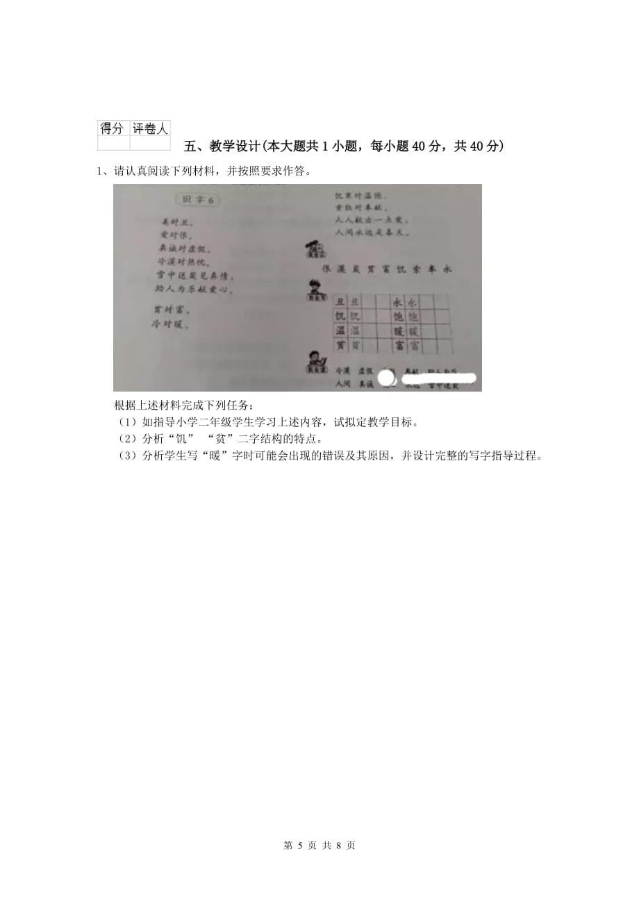 2019年小学教师资格证考试《教育教学知识与能力》提升训练试卷B卷.doc_第5页