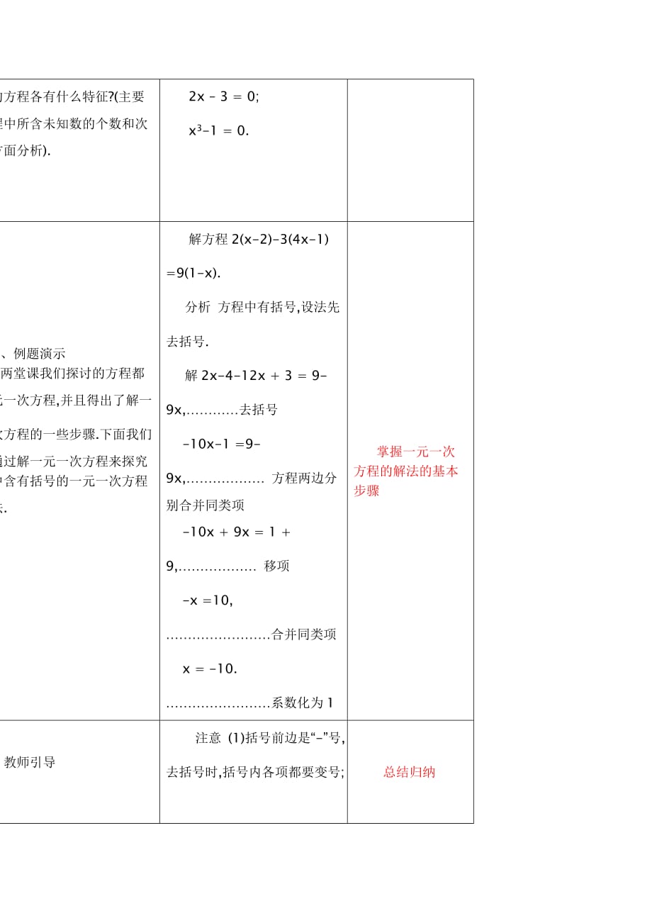 初中数学学科教学活动设计解一元一次方程.doc_第4页