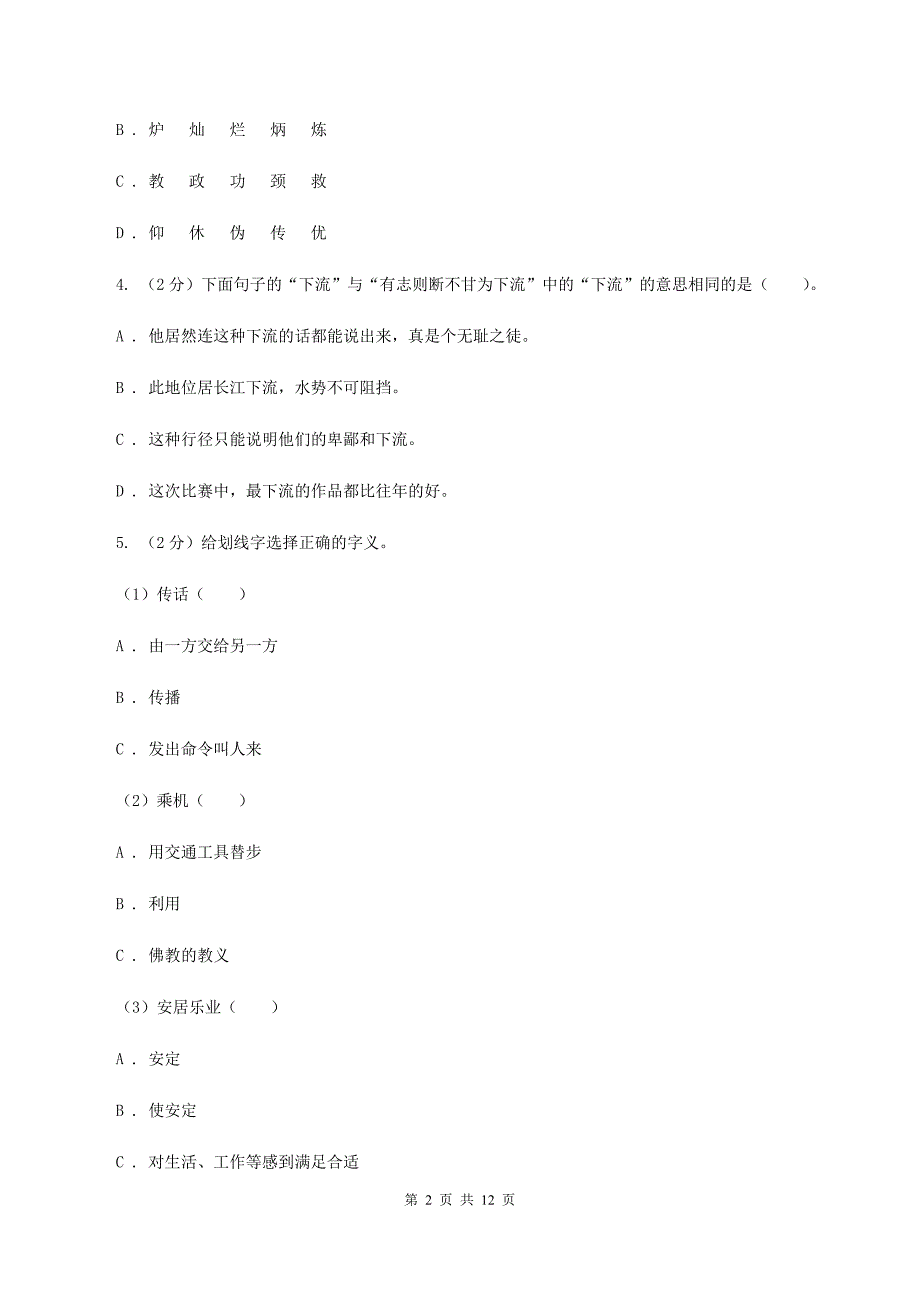 北师大版2019-2020学年三年级下学期语文期中测试试卷（I）卷.doc_第2页