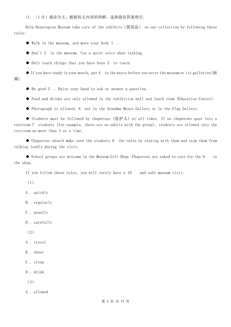 沪教版2020年八年级上学期英语期中考试试卷A卷.doc_第3页