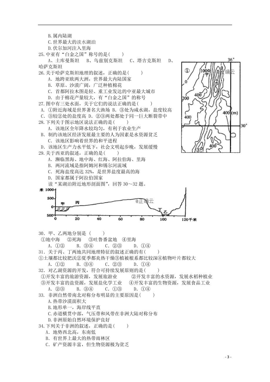 新疆高二地理上学期第二次月考试卷_第3页