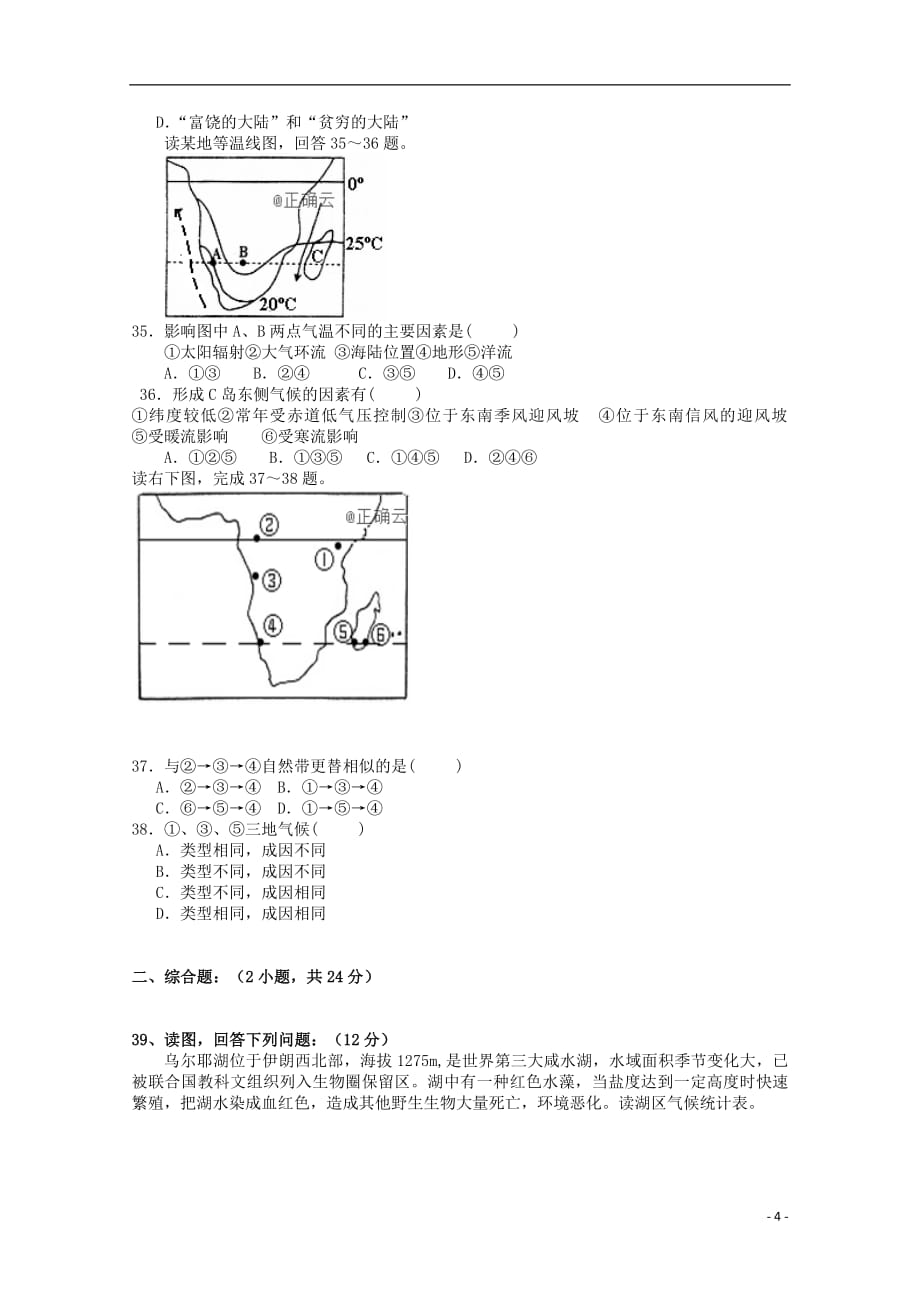 新疆高二地理上学期第二次月考试卷_第4页