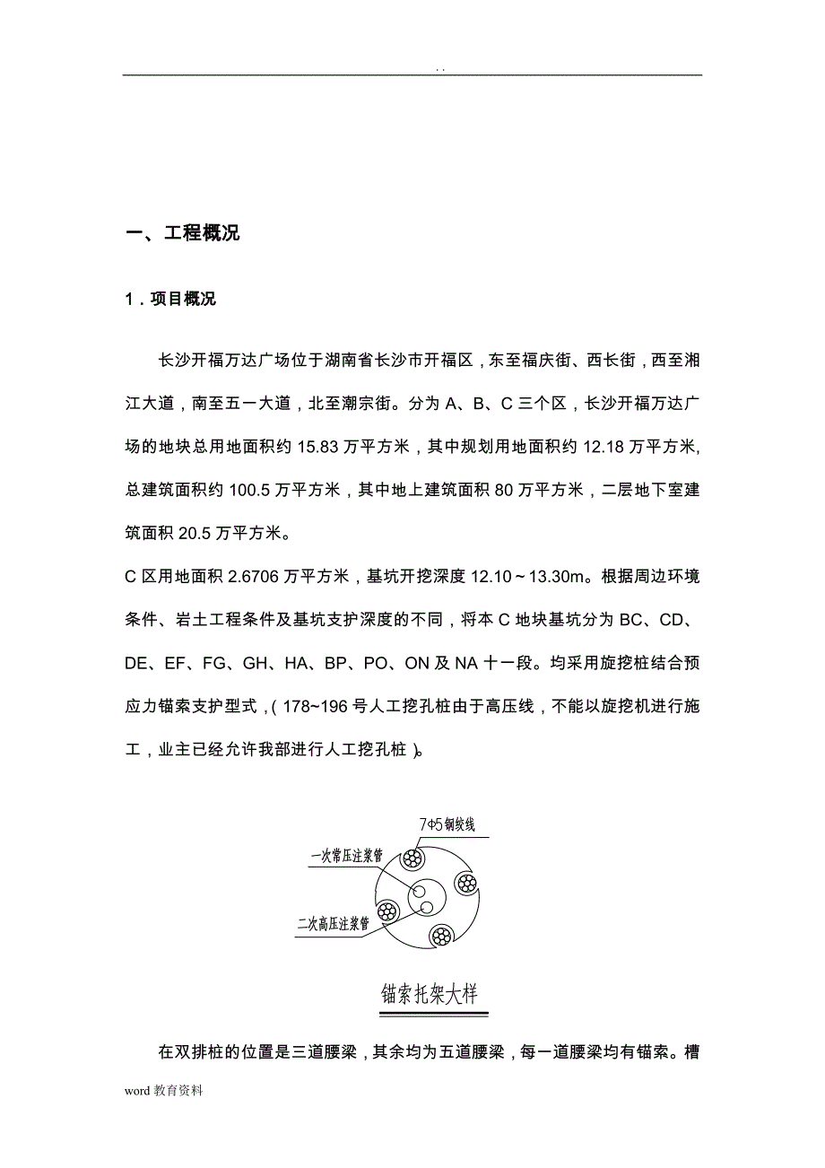 基坑锚索腰梁施工组织设计_第2页