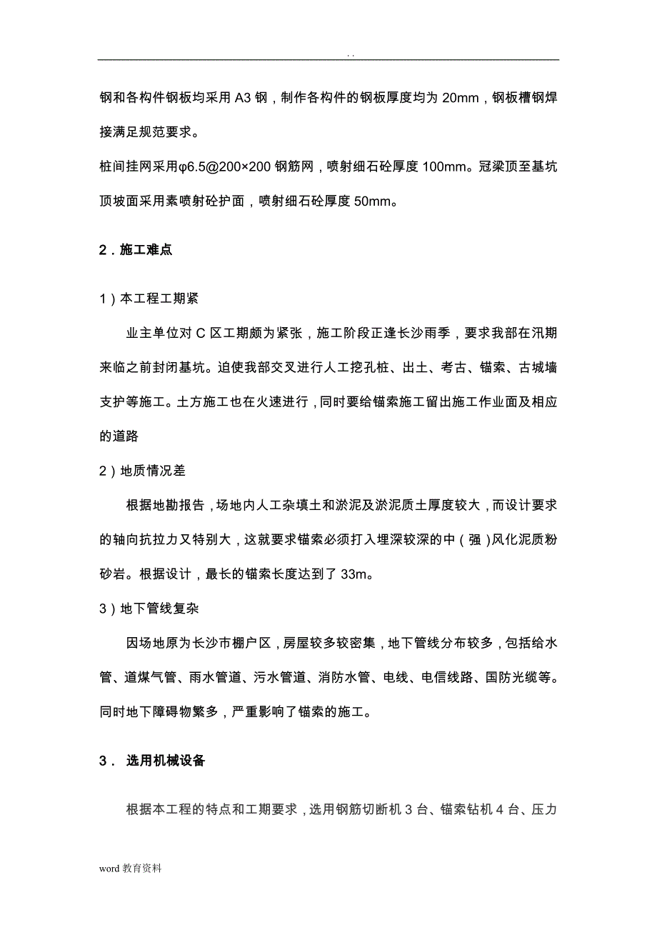 基坑锚索腰梁施工组织设计_第3页