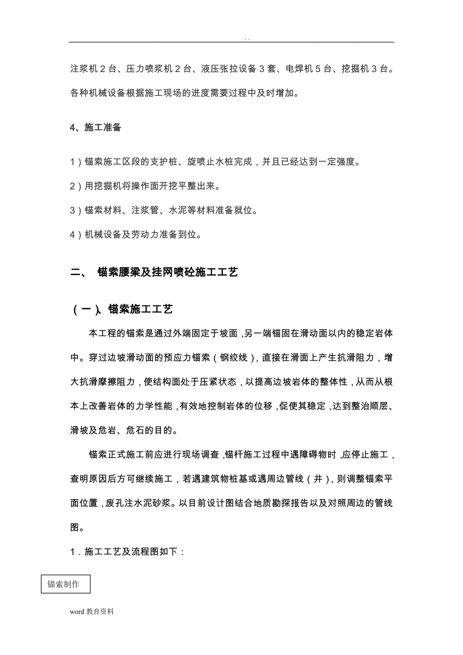 基坑锚索腰梁施工组织设计_第4页