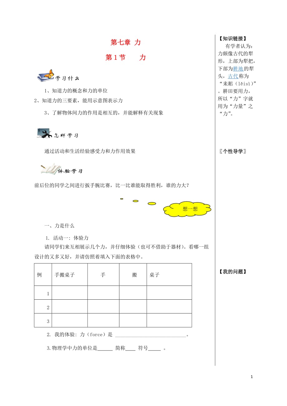 八年级物理下册第七章力导学案（无答案）（2012新版）新人教版.doc_第1页