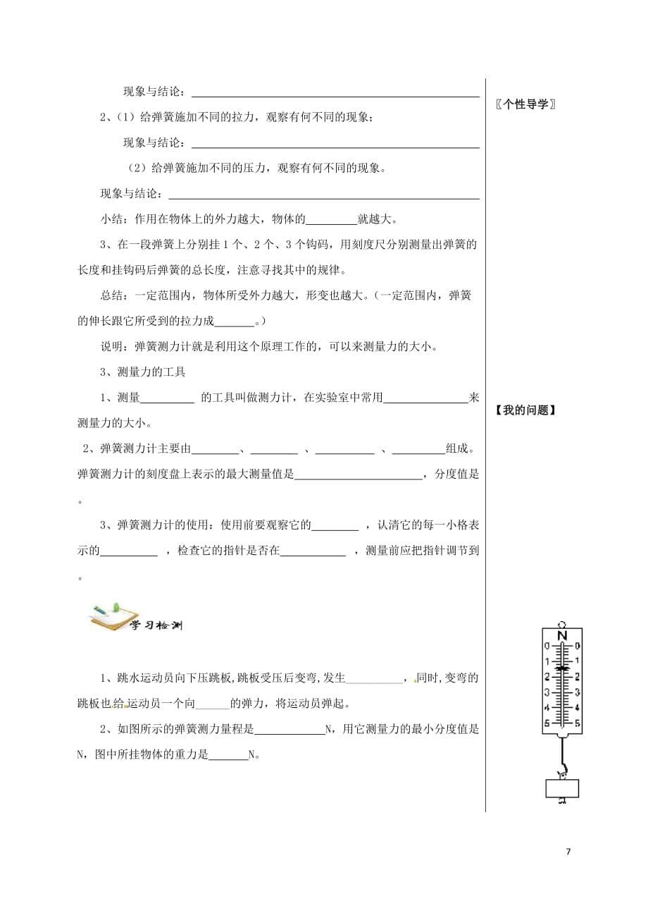 八年级物理下册第七章力导学案（无答案）（2012新版）新人教版.doc_第5页