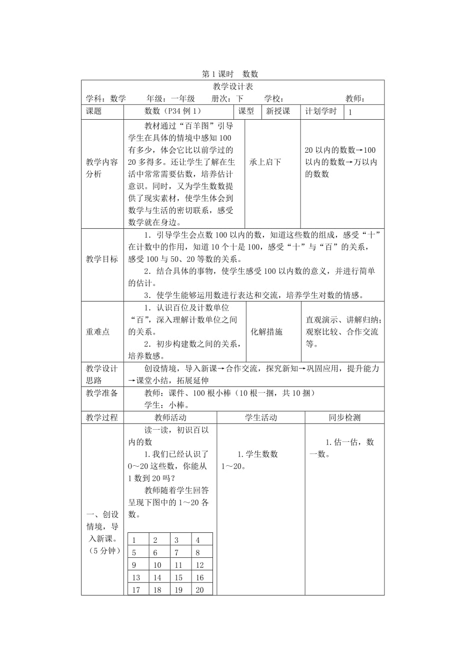 一年级数学下册第4单元100以内数的认识第1课时数数教案新人教版.doc_第2页