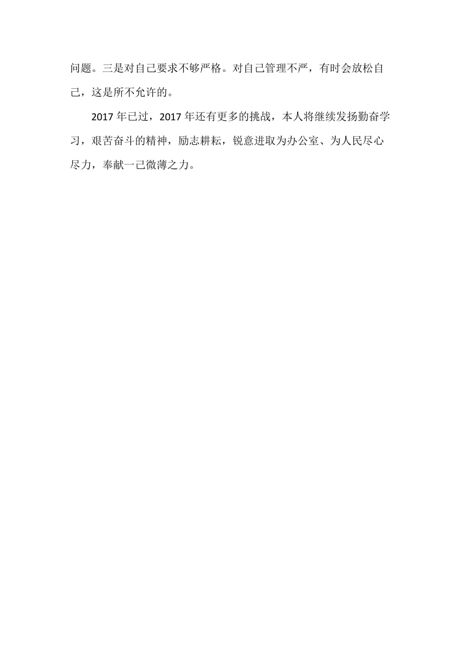 公务员工作总结 公务员工作总结100篇 新入职公务员工作总结范文_第2页