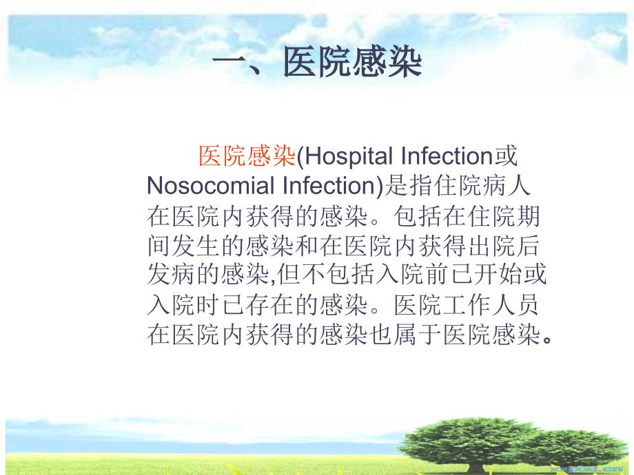 ICU的医院感染控制与预防浅色ppt课件.ppt_第3页