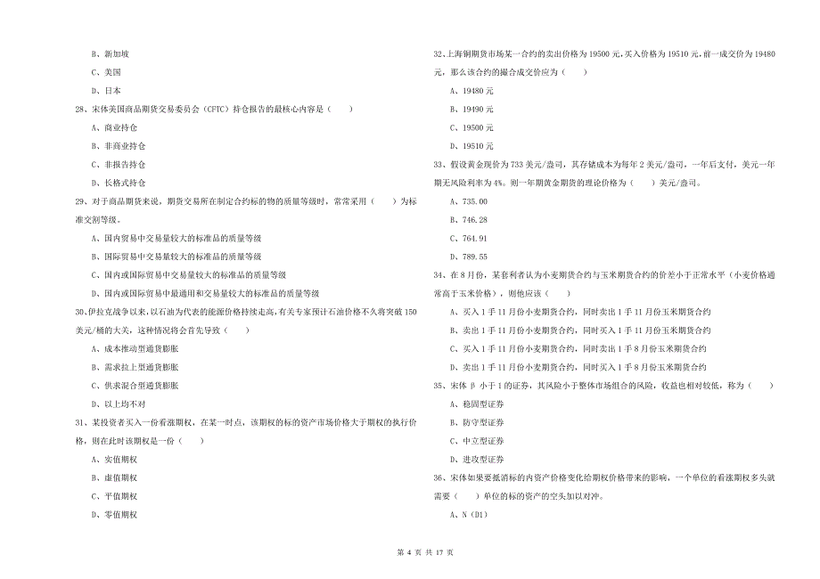 2020年期货从业资格证《期货投资分析》能力测试试卷A卷 附解析.doc_第4页