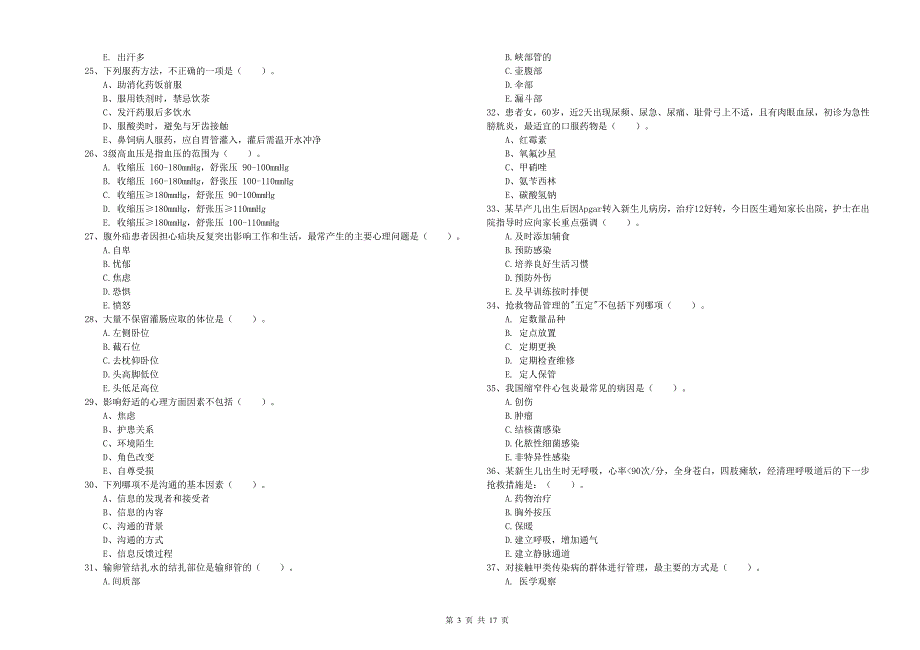 2019年护士职业资格证《实践能力》综合练习试题A卷 附解析.doc_第3页