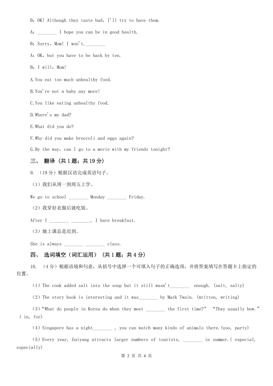 新目标（Go for it）版英语七年级下册 Unit 2 What time do you go to school_ Section A 课时练习C卷.doc_第2页